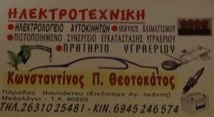 theotokatos